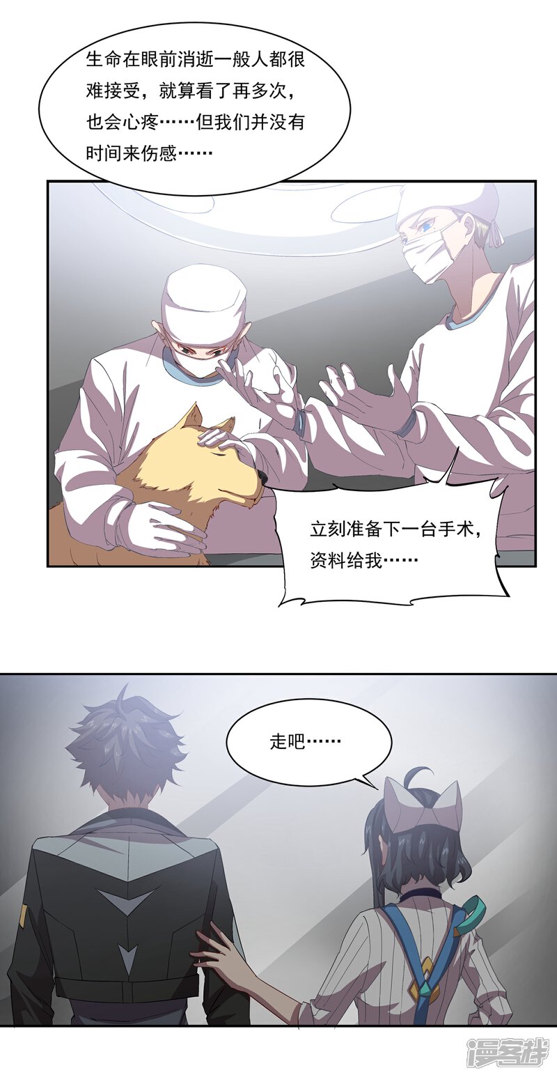 《犬侠》第46话 手术室 第8页