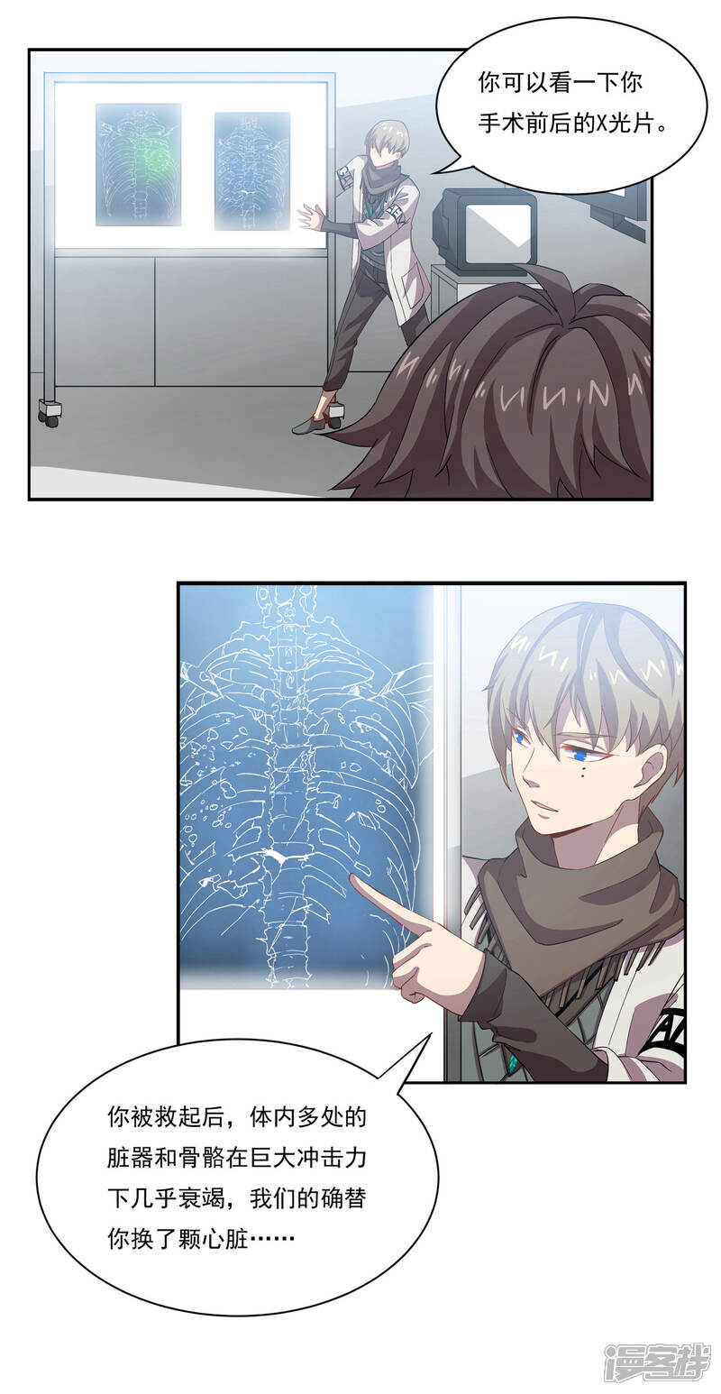《犬侠》第48话 身体情况 第11页