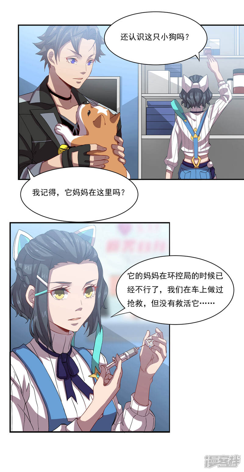 《犬侠》第48话 身体情况 第3页