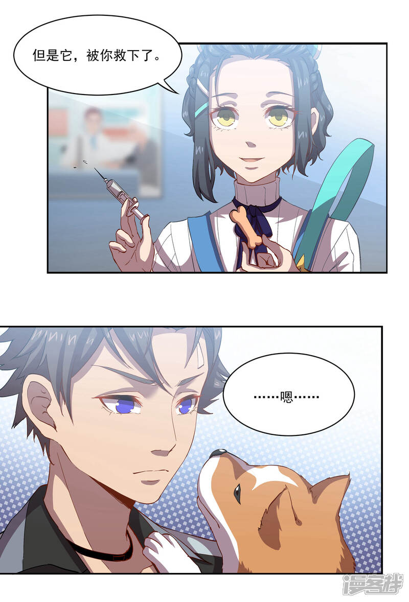 《犬侠》第48话 身体情况 第4页
