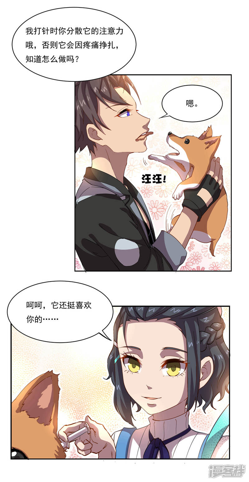 《犬侠》第48话 身体情况 第5页