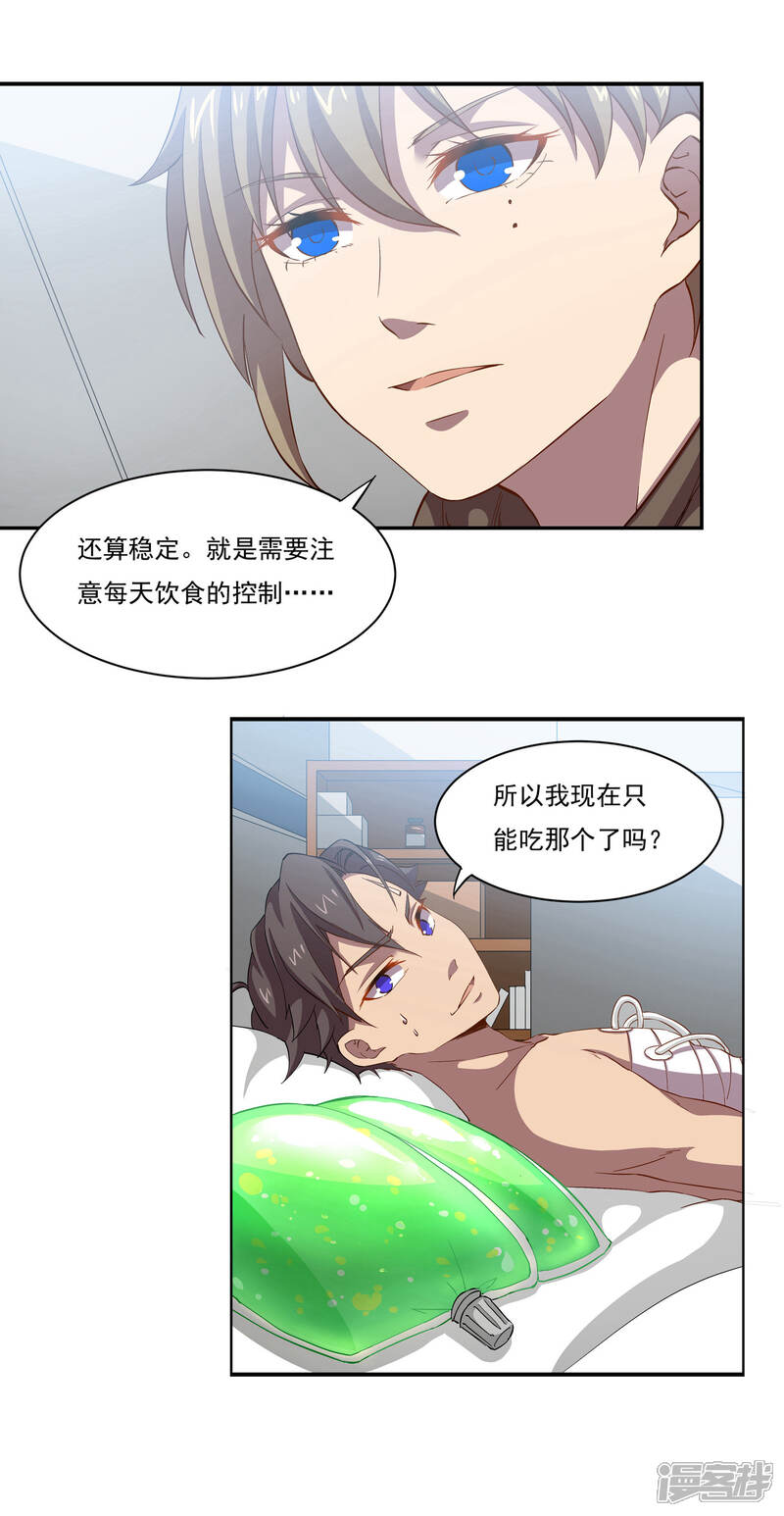 《犬侠》第48话 身体情况 第8页