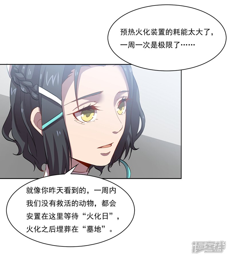 《犬侠》第47话 医疗楼内部 第10页