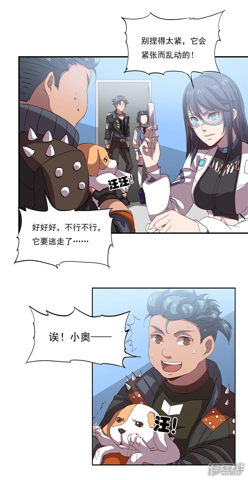 《犬侠》第47话 医疗楼内部 第12页