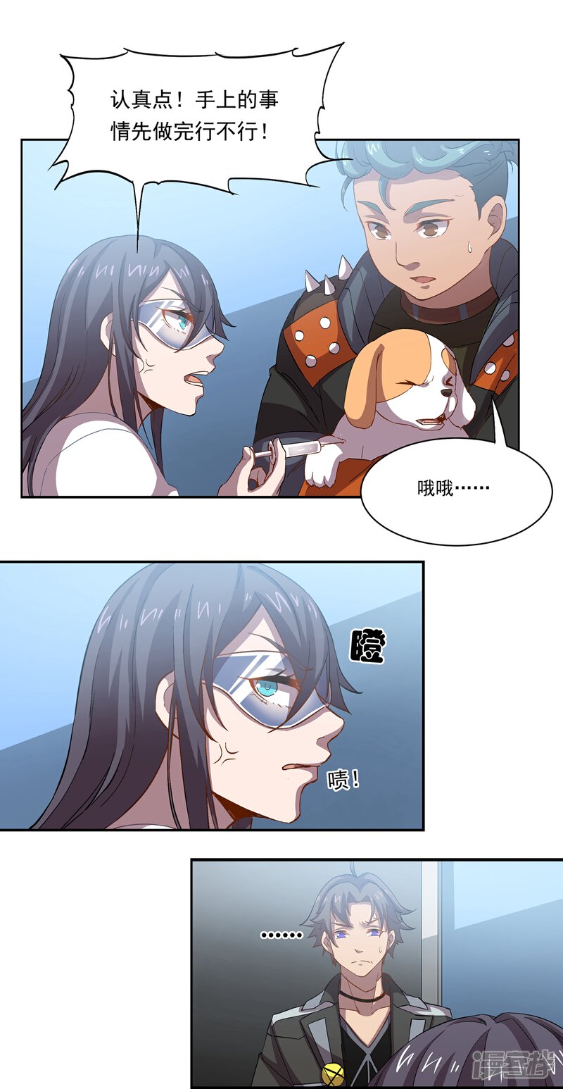 《犬侠》第47话 医疗楼内部 第13页