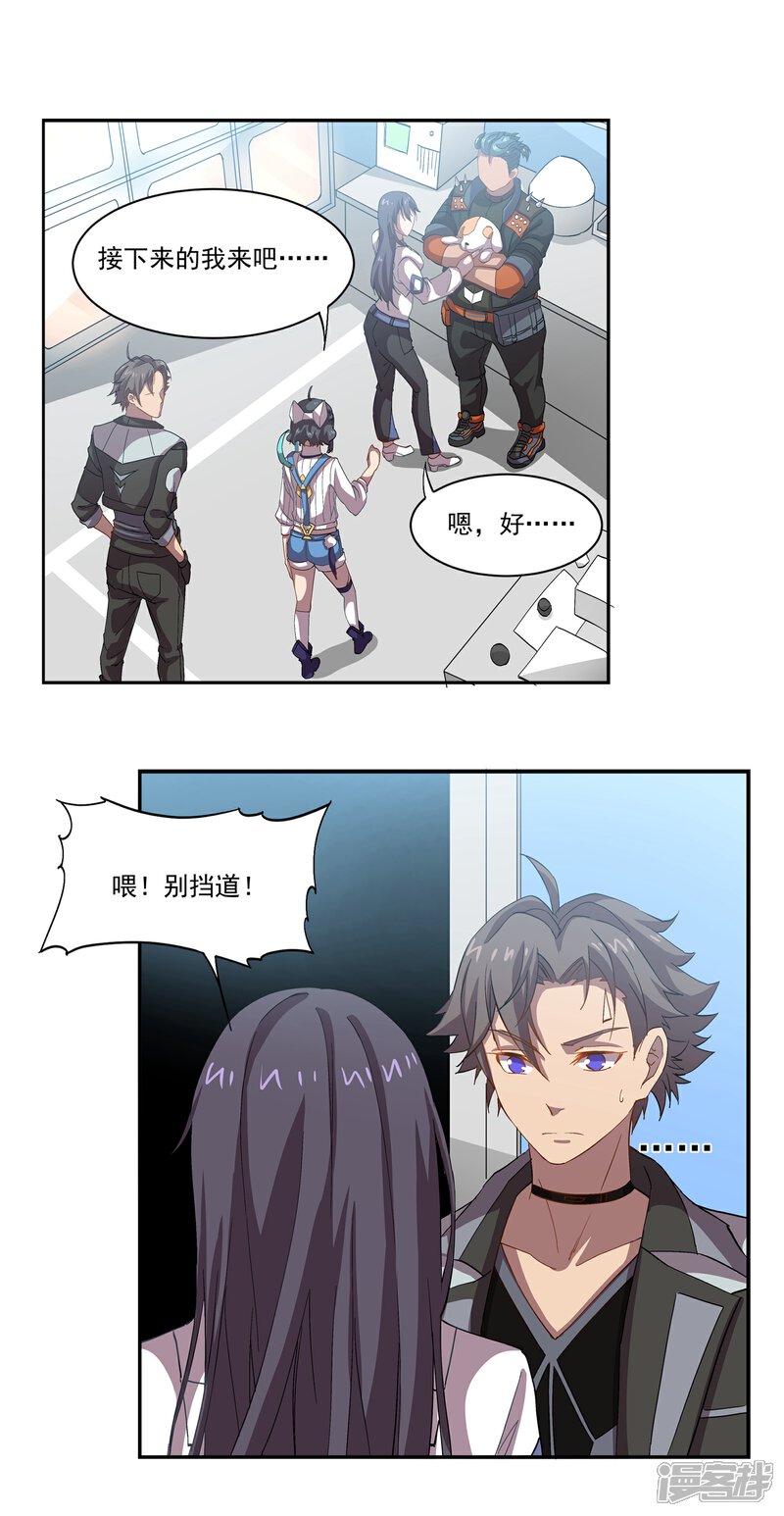 《犬侠》第47话 医疗楼内部 第14页