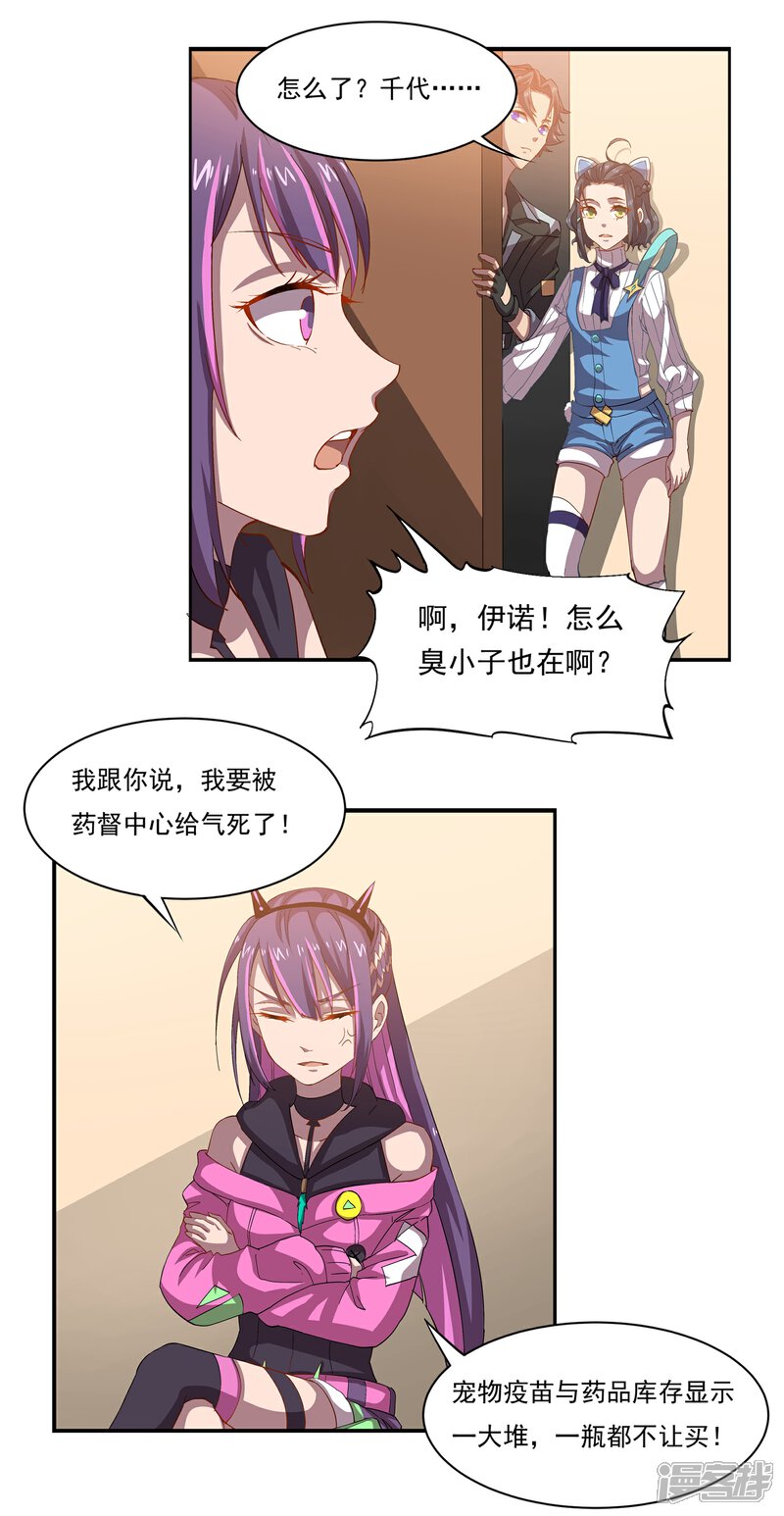 《犬侠》第47话 医疗楼内部 第2页