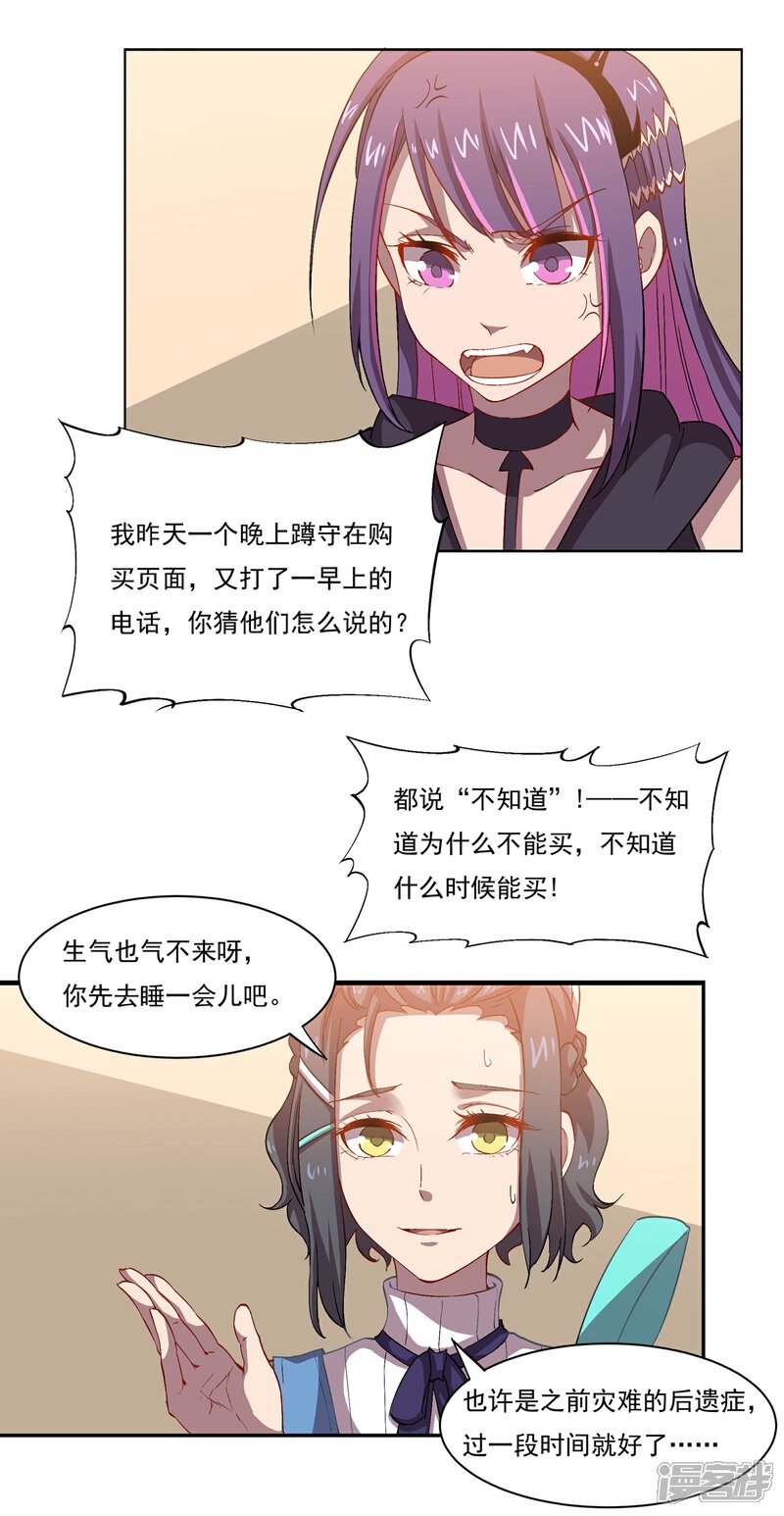 《犬侠》第47话 医疗楼内部 第3页