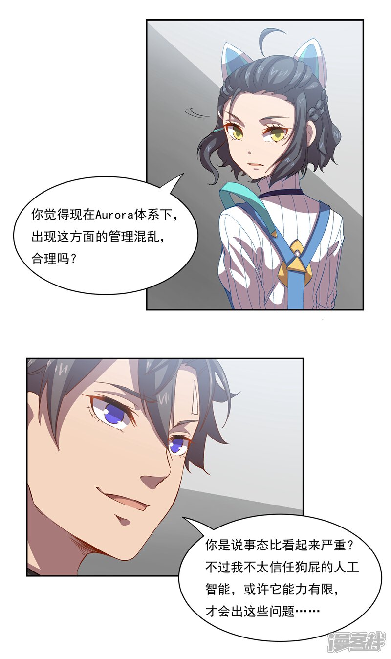 《犬侠》第47话 医疗楼内部 第5页