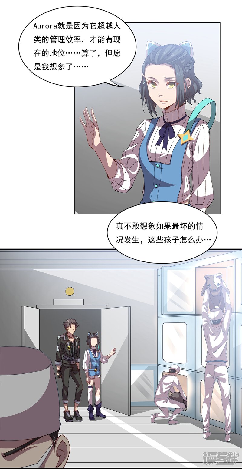 《犬侠》第47话 医疗楼内部 第6页