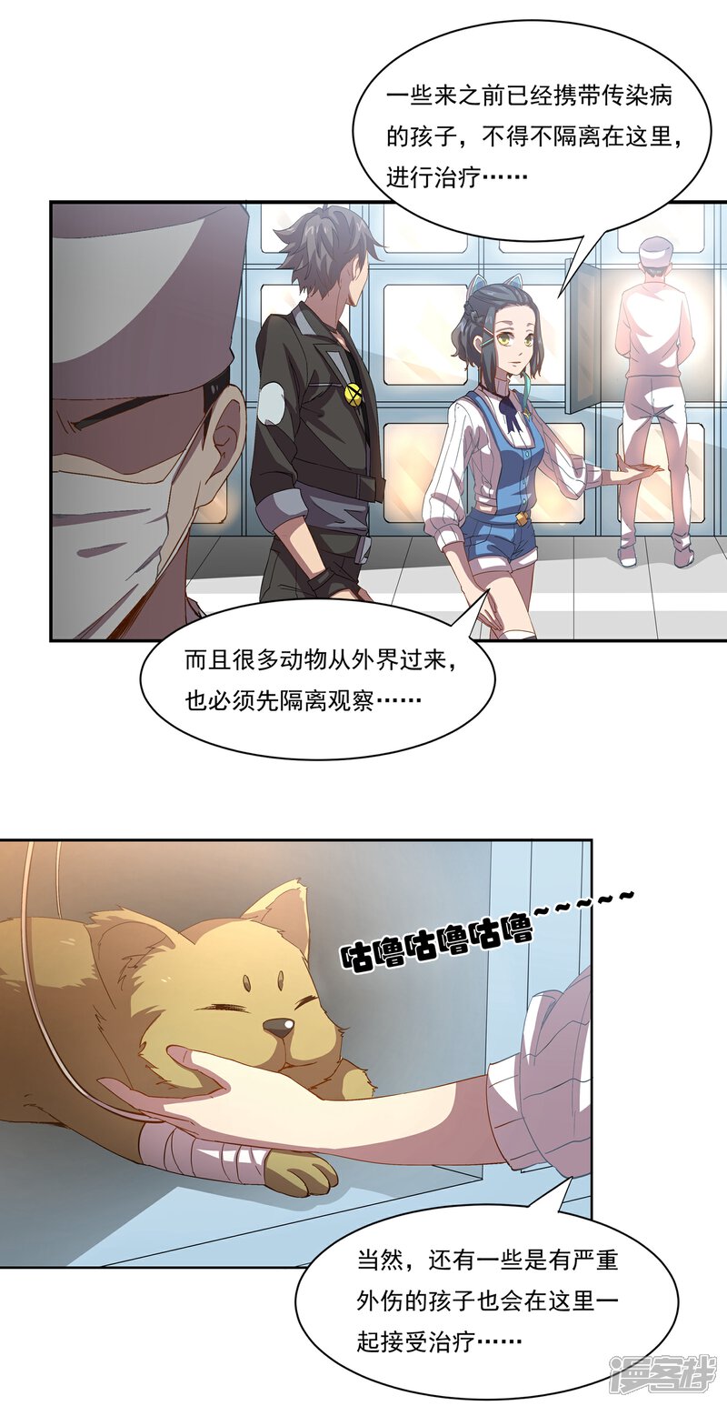 《犬侠》第47话 医疗楼内部 第7页