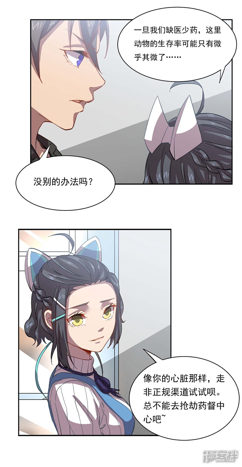 《犬侠》第47话 医疗楼内部 第8页