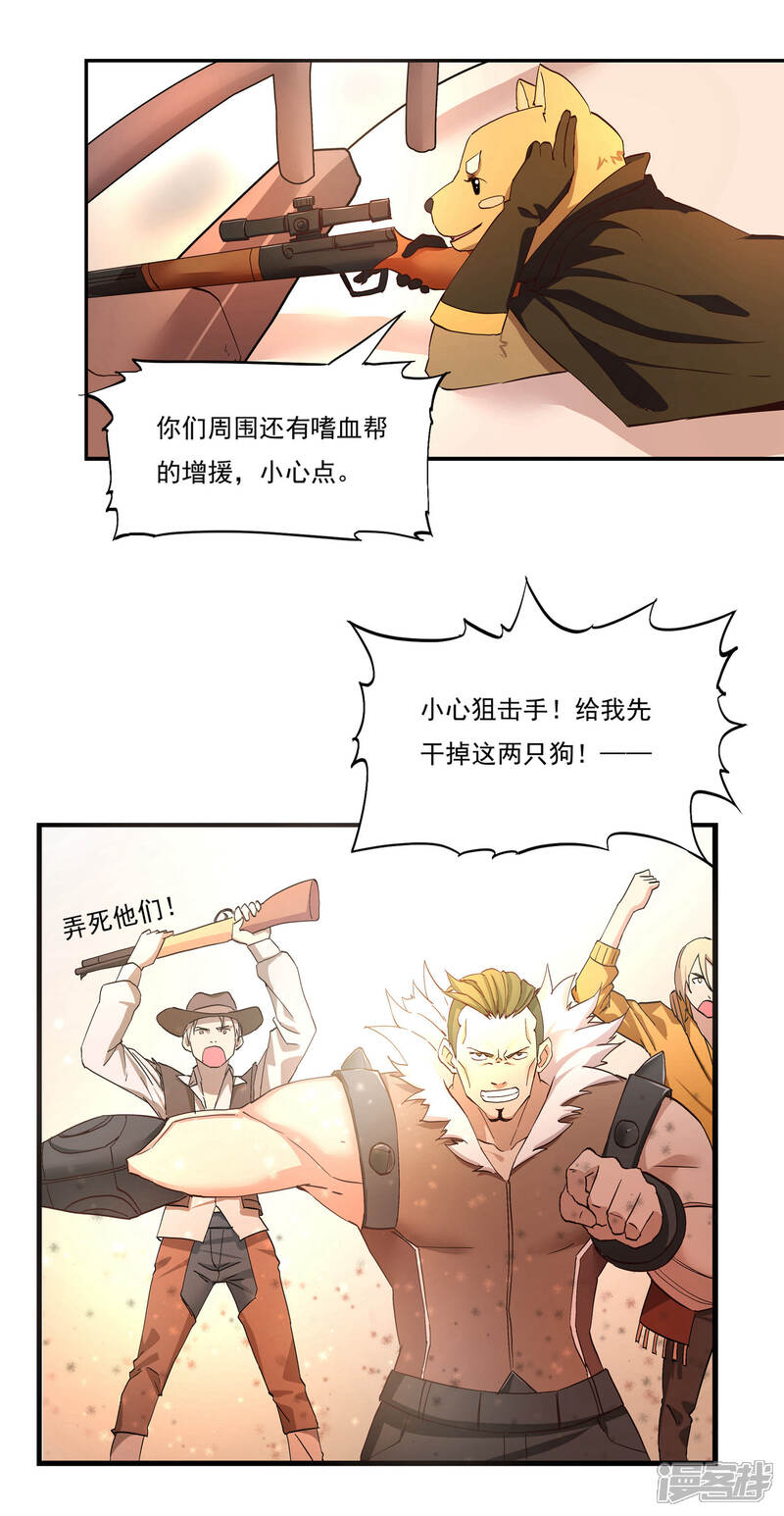 《犬侠》第50话 重回THEWORLD 第13页