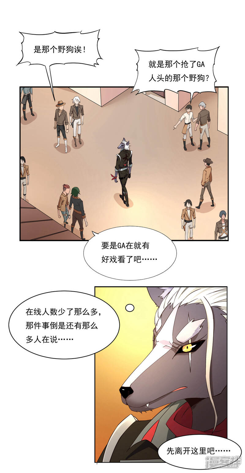 《犬侠》第50话 重回THEWORLD 第2页
