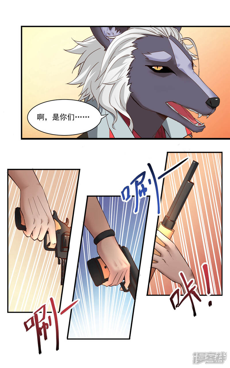 《犬侠》第50话 重回THEWORLD 第4页