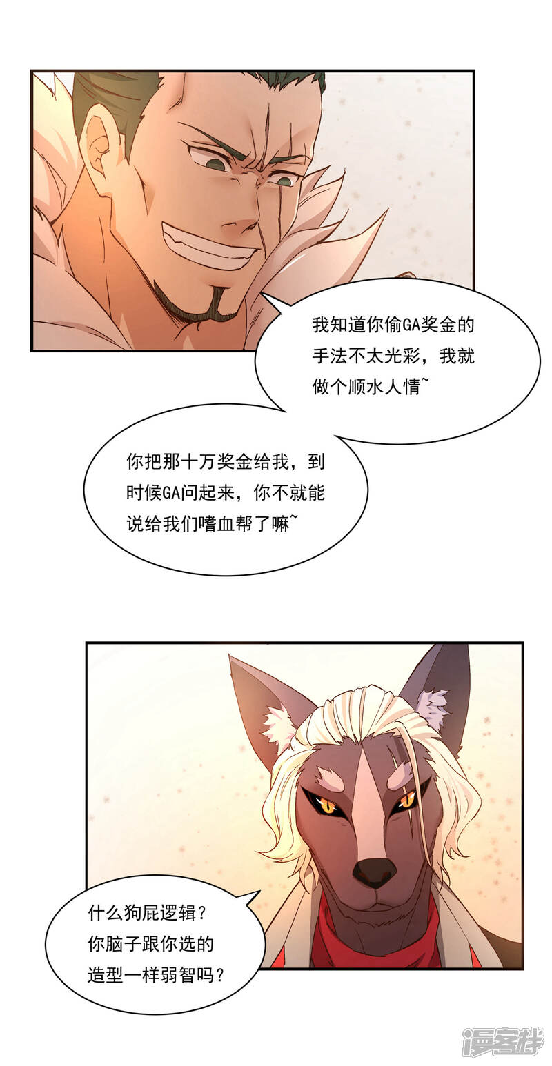 《犬侠》第50话 重回THEWORLD 第7页