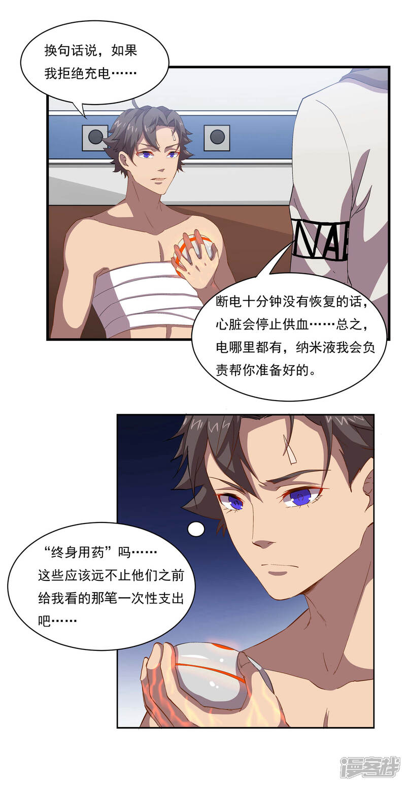 《犬侠》第49话 新的开始 第6页
