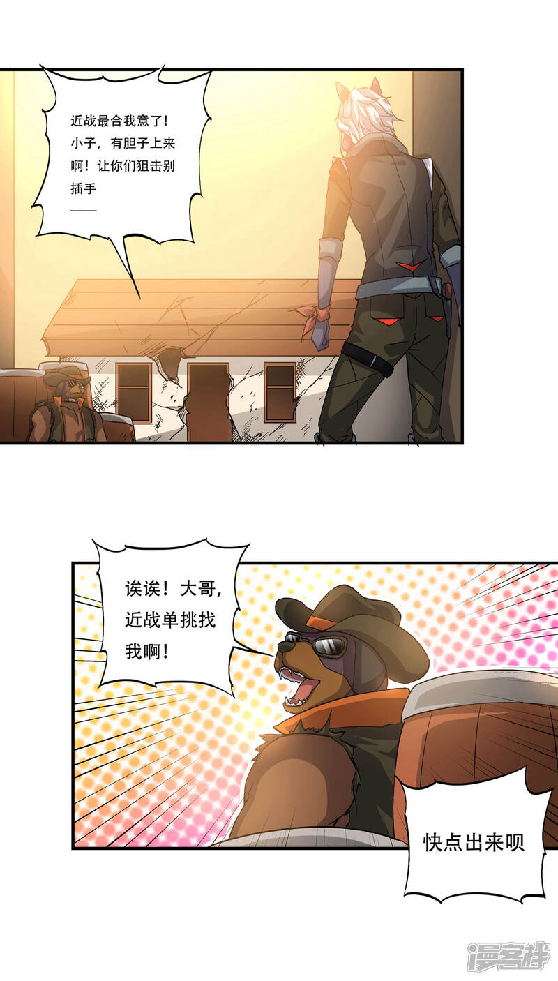 《犬侠》第51话 嗜血帮混战 第15页