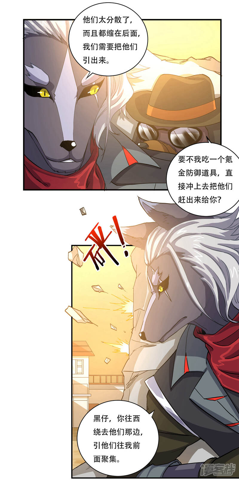 《犬侠》第51话 嗜血帮混战 第2页