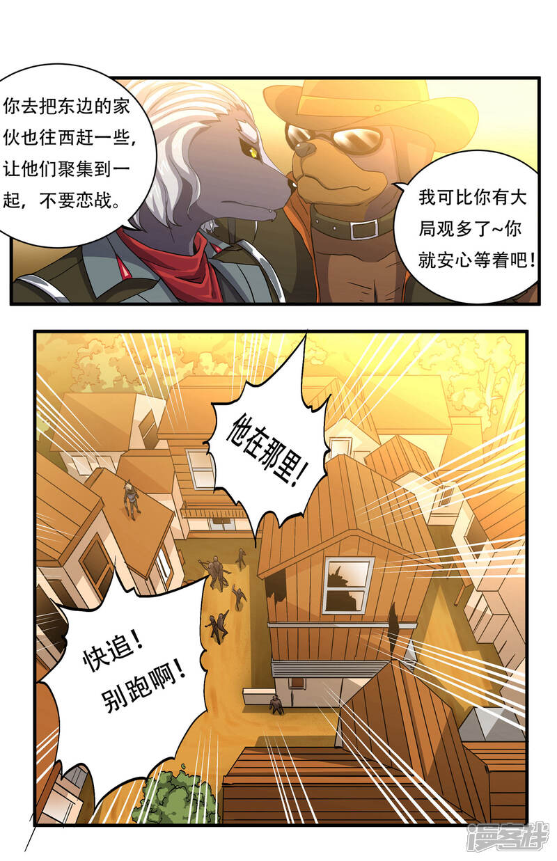 《犬侠》第51话 嗜血帮混战 第4页