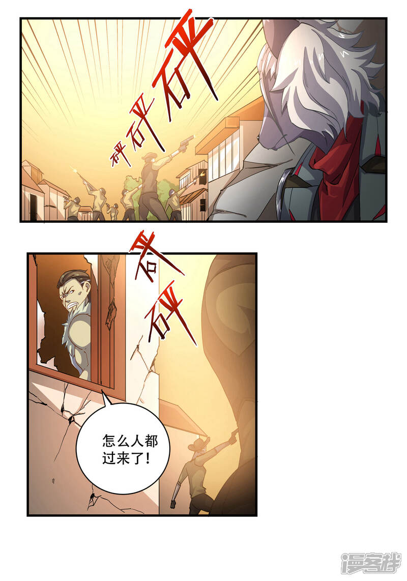 《犬侠》第51话 嗜血帮混战 第5页