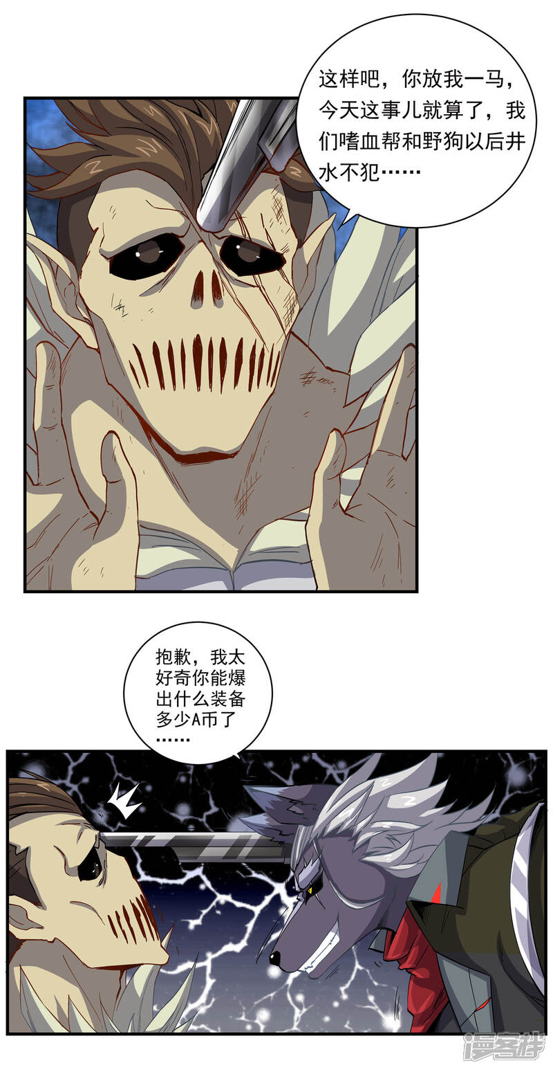 《犬侠》第53话 复活能力 第1页