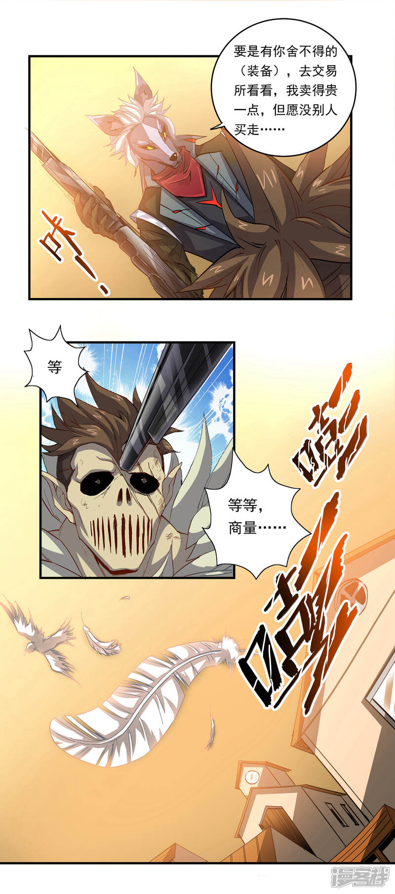 《犬侠》第53话 复活能力 第2页