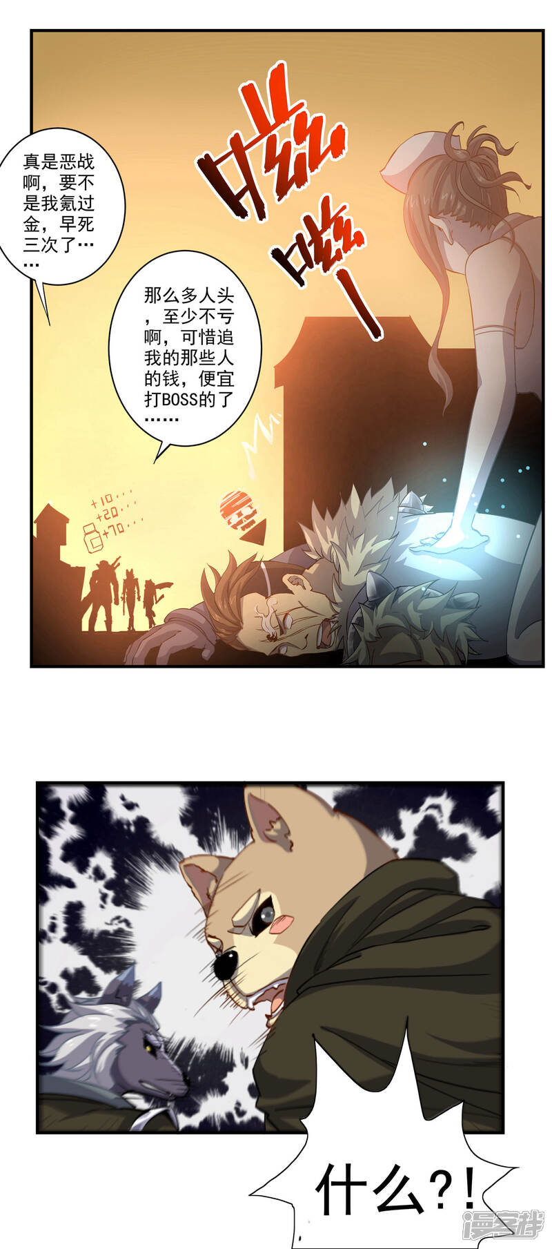 《犬侠》第53话 复活能力 第3页
