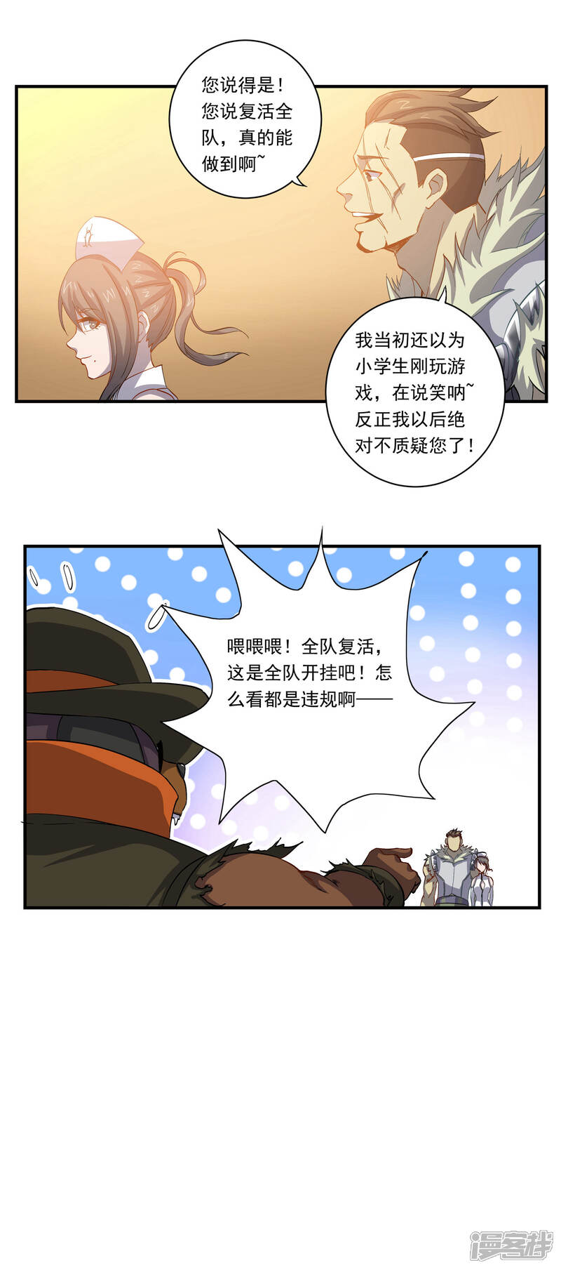《犬侠》第53话 复活能力 第6页