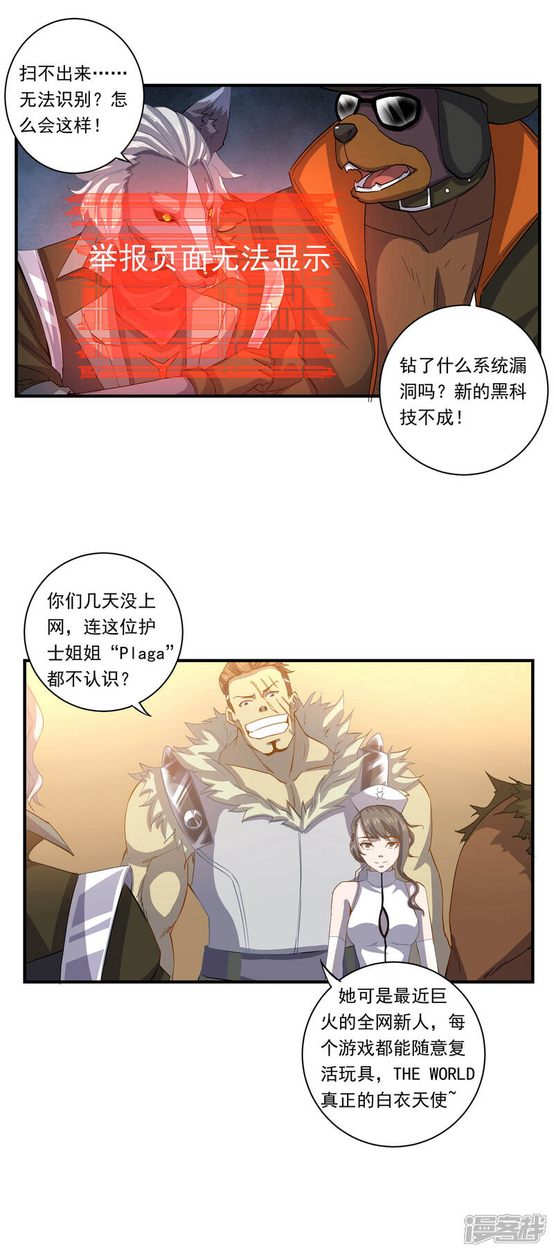 《犬侠》第53话 复活能力 第7页