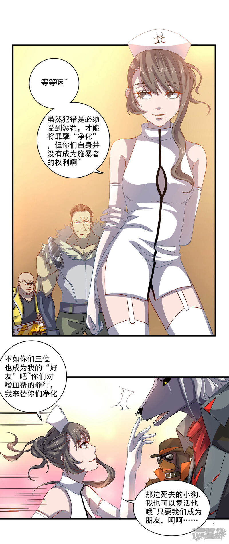 《犬侠》第53话 复活能力 第9页