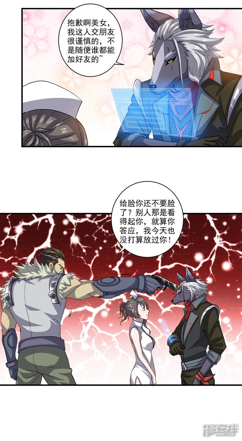 《犬侠》第54话 紧追不舍的护士 第1页
