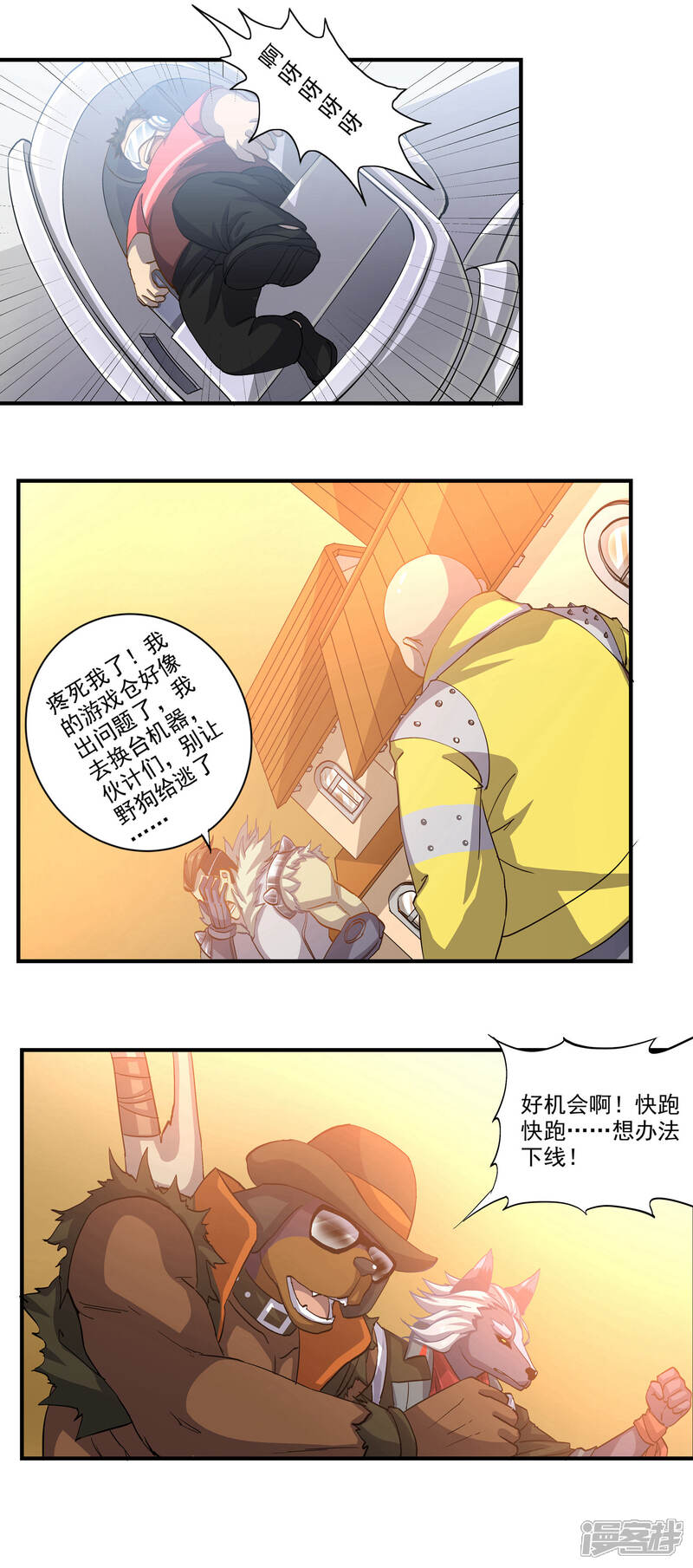 《犬侠》第54话 紧追不舍的护士 第3页