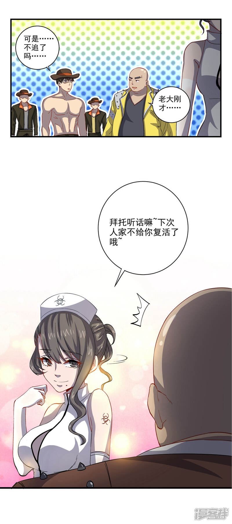 《犬侠》第54话 紧追不舍的护士 第5页