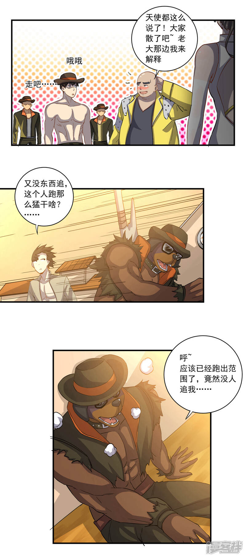 《犬侠》第54话 紧追不舍的护士 第6页