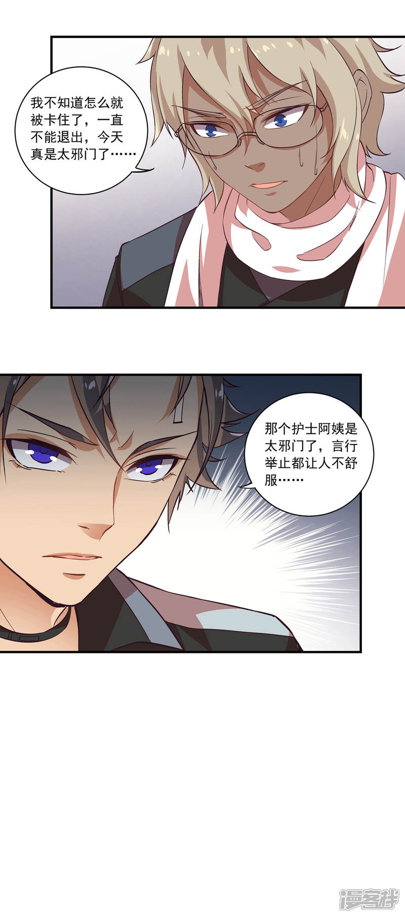 《犬侠》第56话 邪门啊 第2页