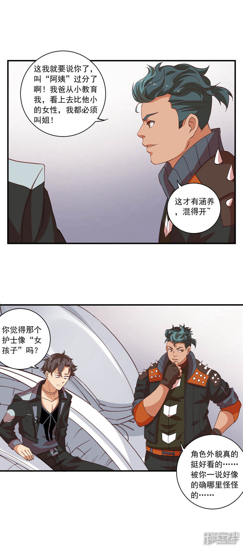 《犬侠》第56话 邪门啊 第3页