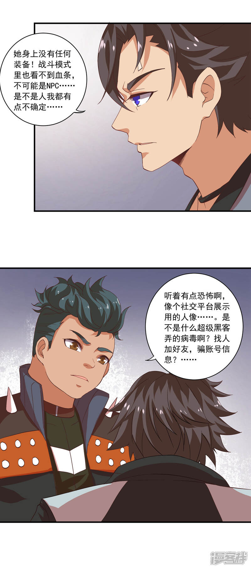 《犬侠》第56话 邪门啊 第4页