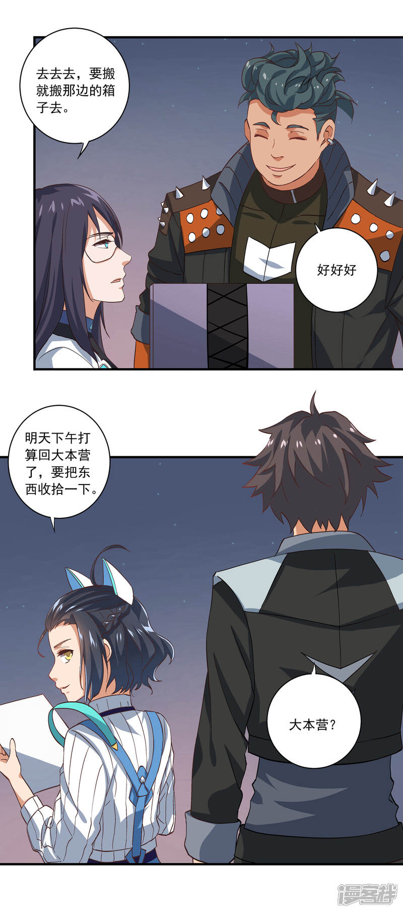 《犬侠》第56话 邪门啊 第7页