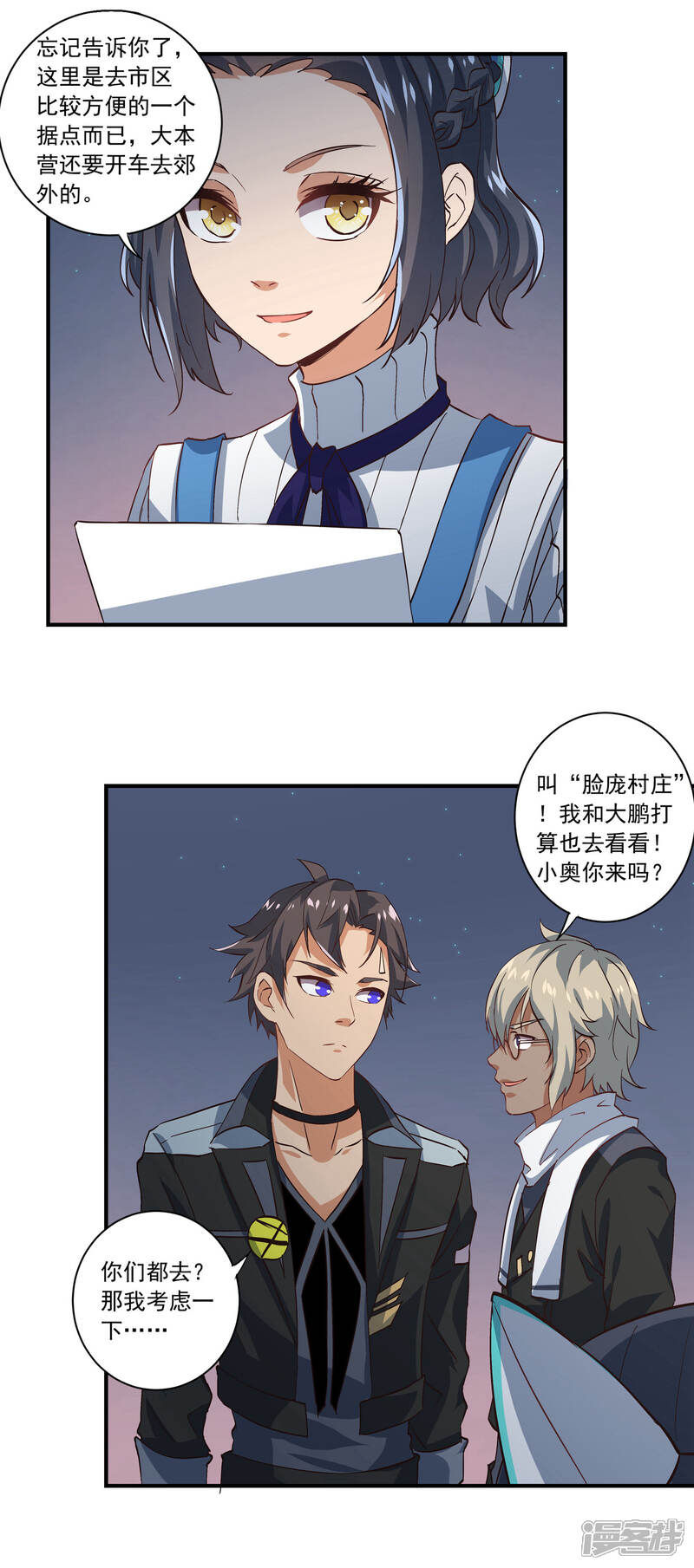《犬侠》第56话 邪门啊 第8页
