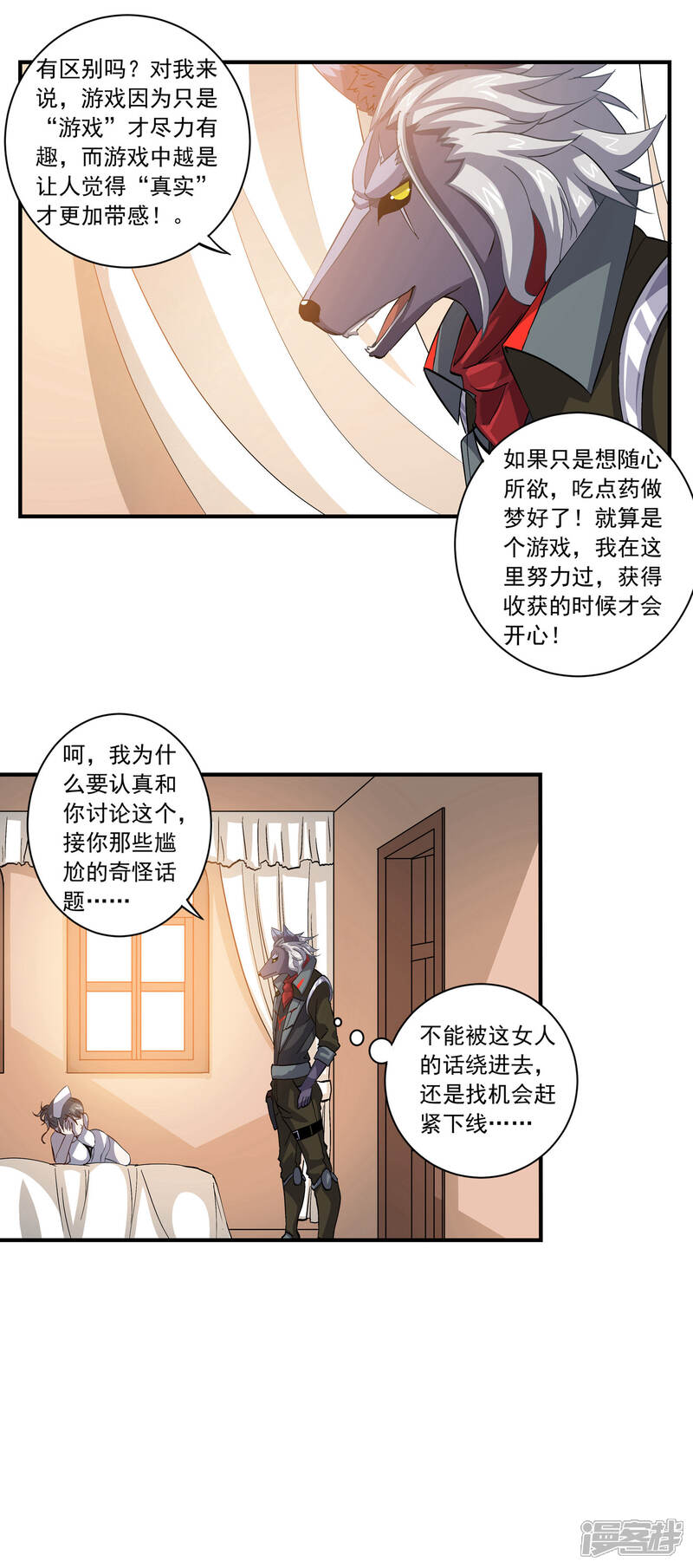 《犬侠》第55话 野狗的拒绝 第10页