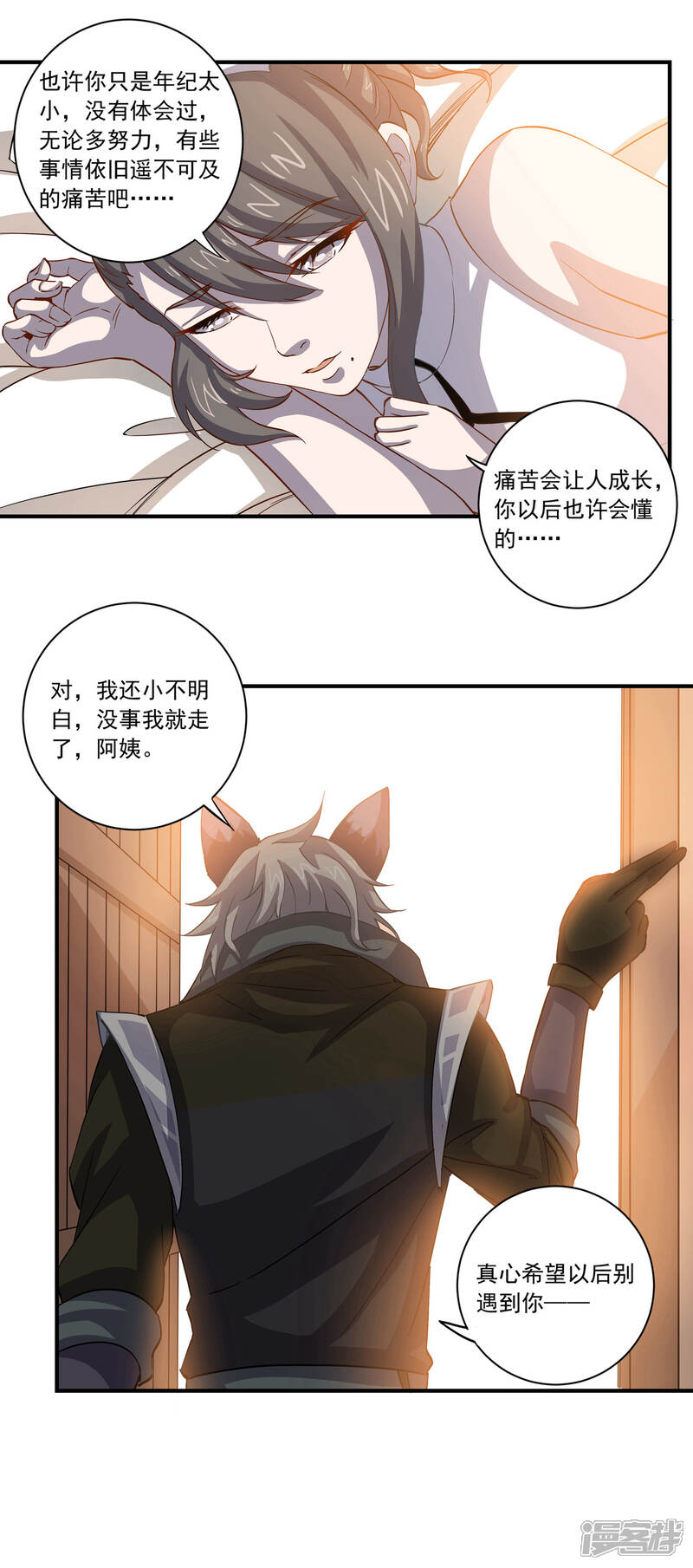 《犬侠》第55话 野狗的拒绝 第11页