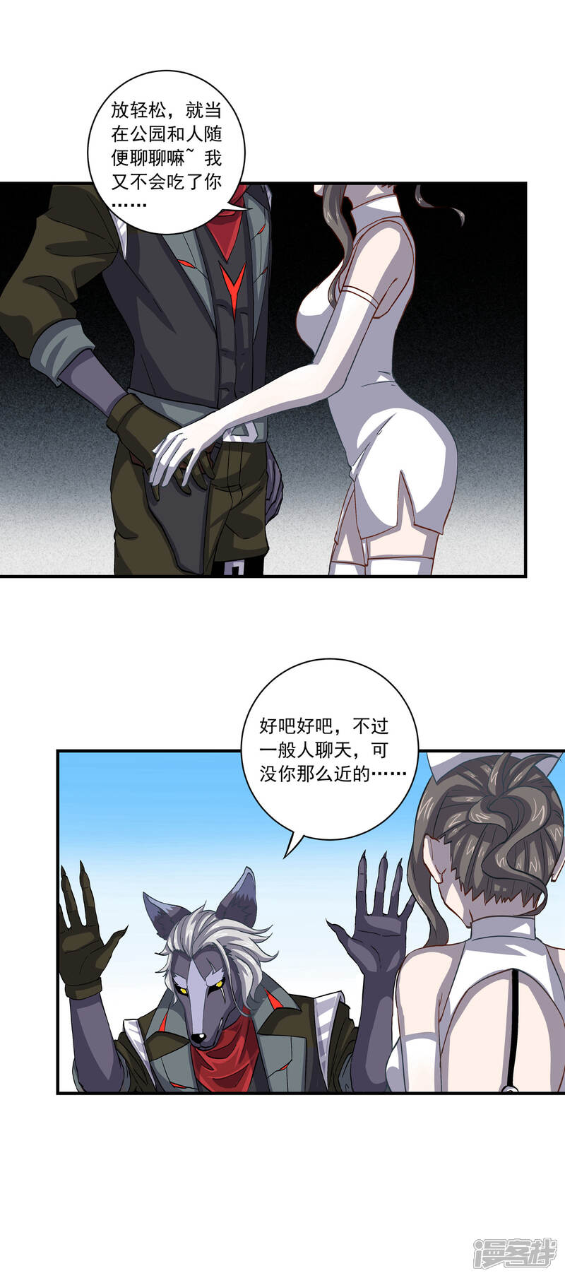 《犬侠》第55话 野狗的拒绝 第2页