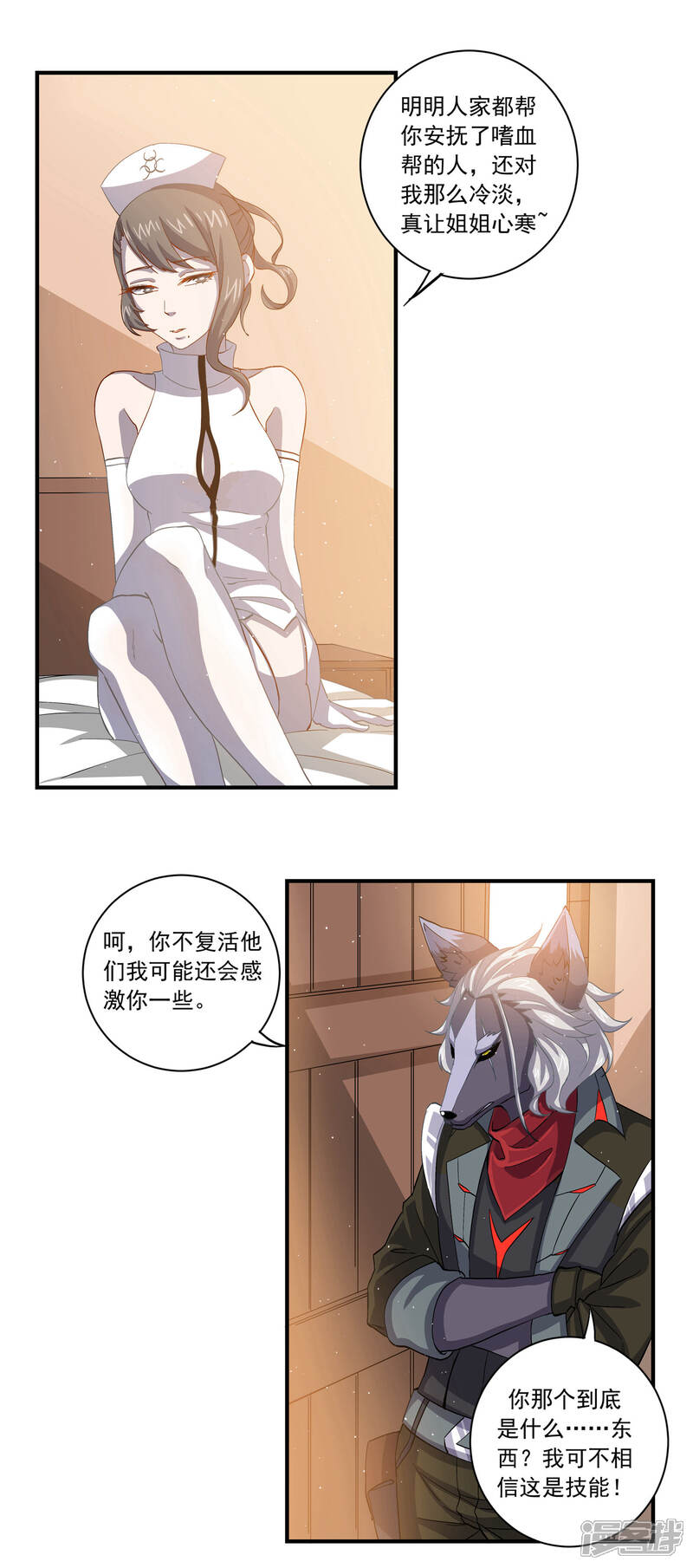 《犬侠》第55话 野狗的拒绝 第3页