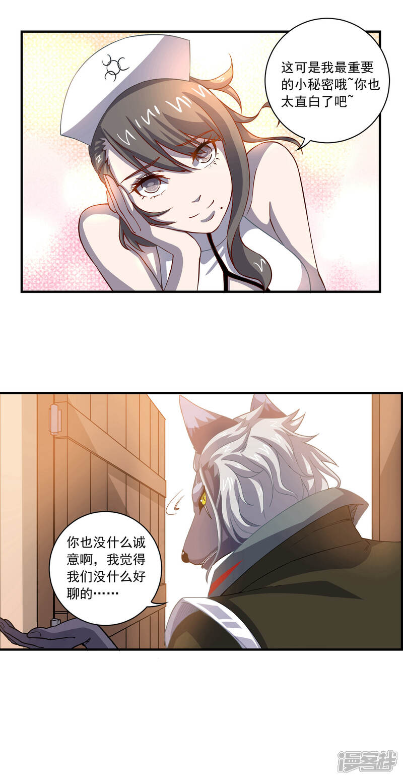 《犬侠》第55话 野狗的拒绝 第4页