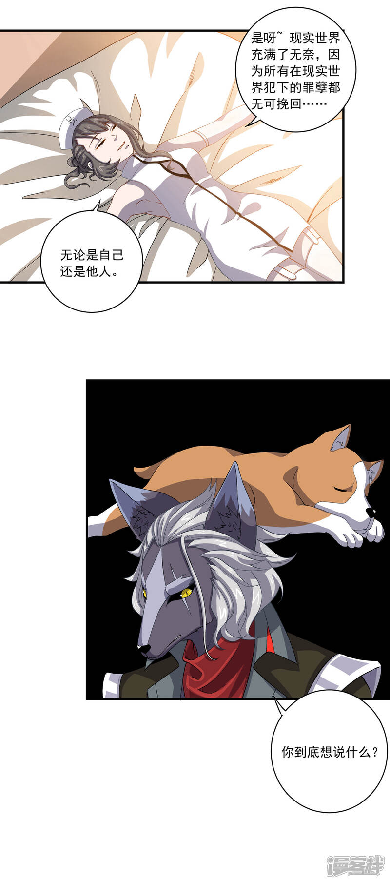 《犬侠》第55话 野狗的拒绝 第6页