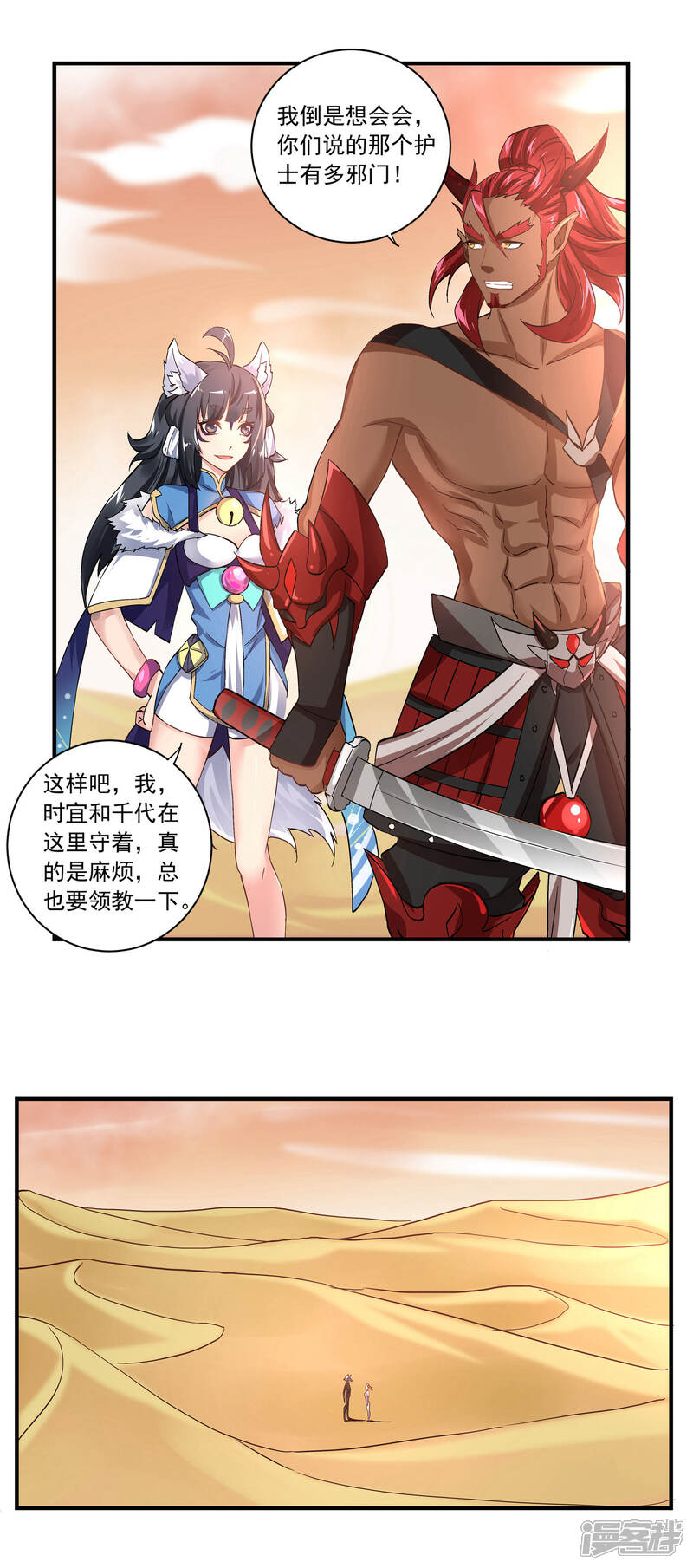《犬侠》第58话 击杀火焰蜥 第12页