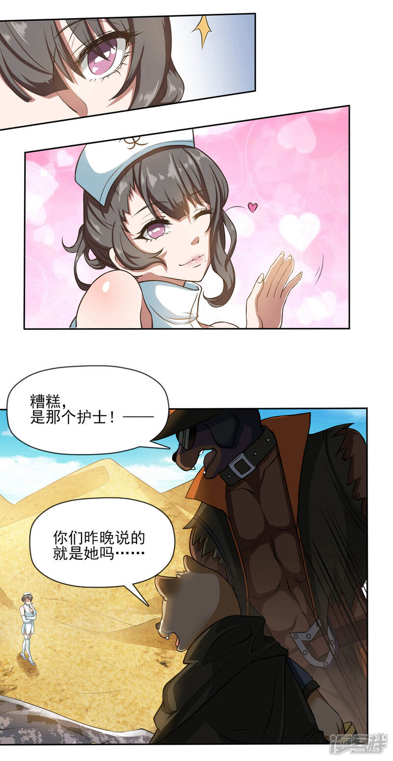 《犬侠》第57话 沙漠新BOSS战 第12页