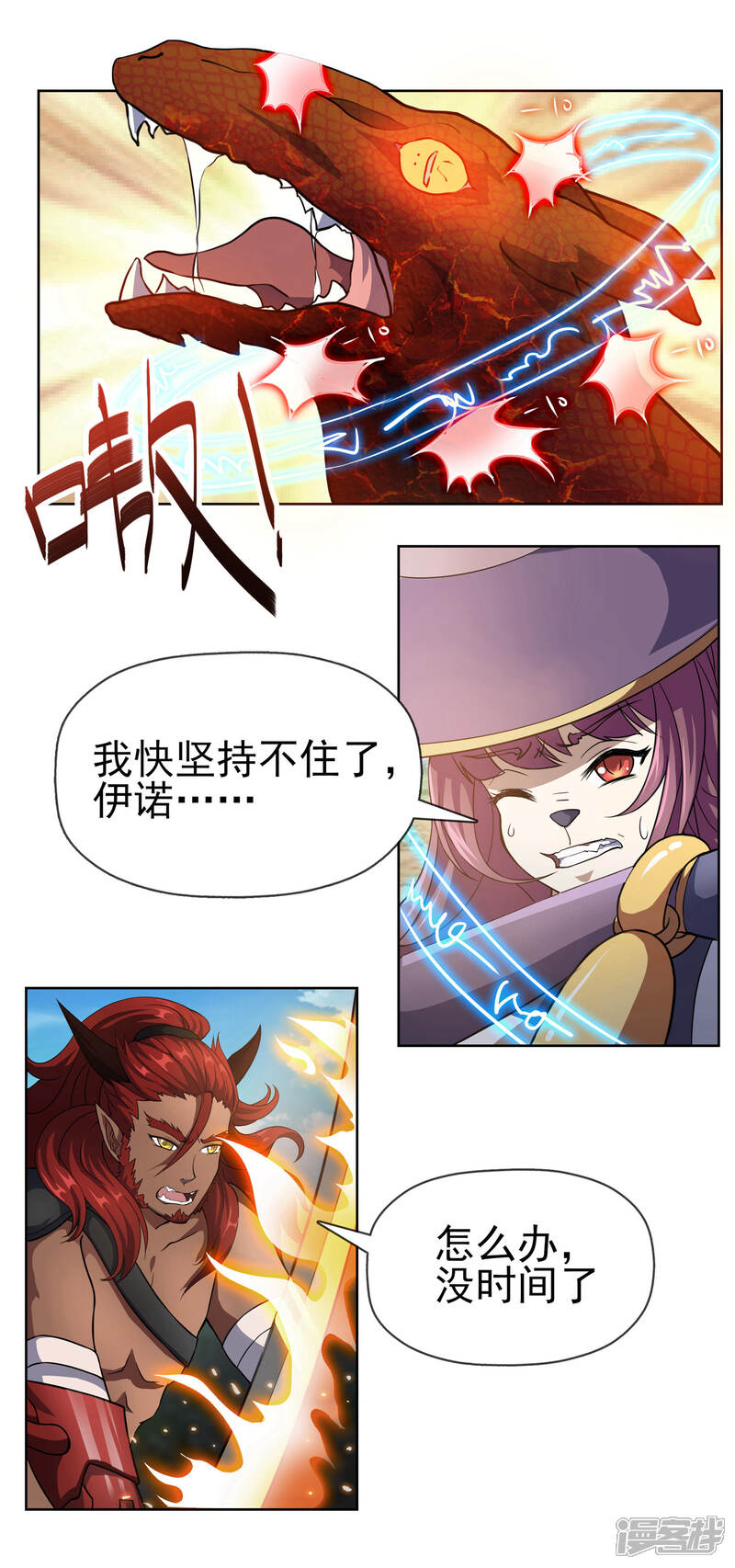 《犬侠》第57话 沙漠新BOSS战 第3页