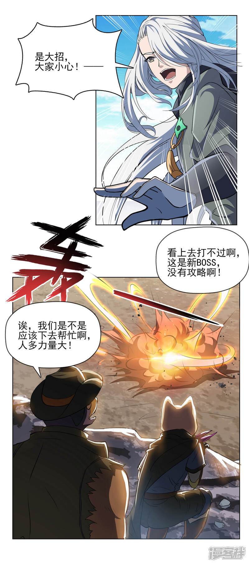 《犬侠》第57话 沙漠新BOSS战 第8页